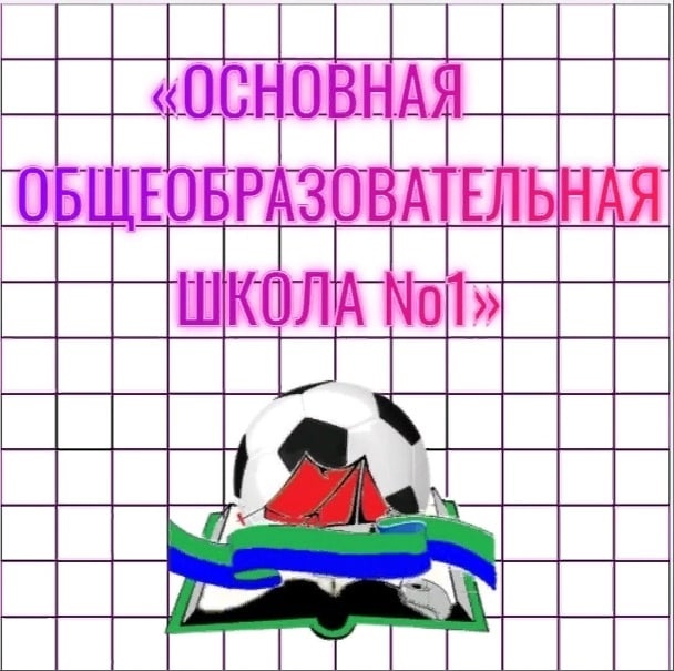 Эмблема школы Эмблема школы
