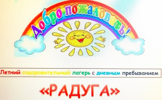 Пришкольный лагерь в 2023 году.