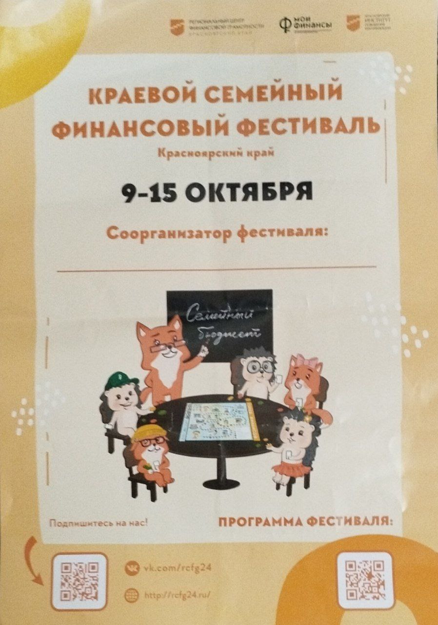 Краевой семейный финансовый фестиваль.