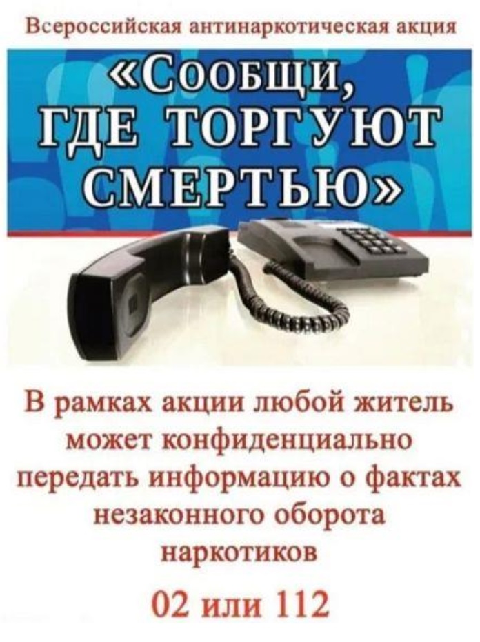 Сообщи, где торгуют смертью.